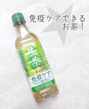 生茶 プラズマ乳酸菌 免疫ケア/キリンビバレッジ/ドリンクを使ったクチコミ（1枚目）