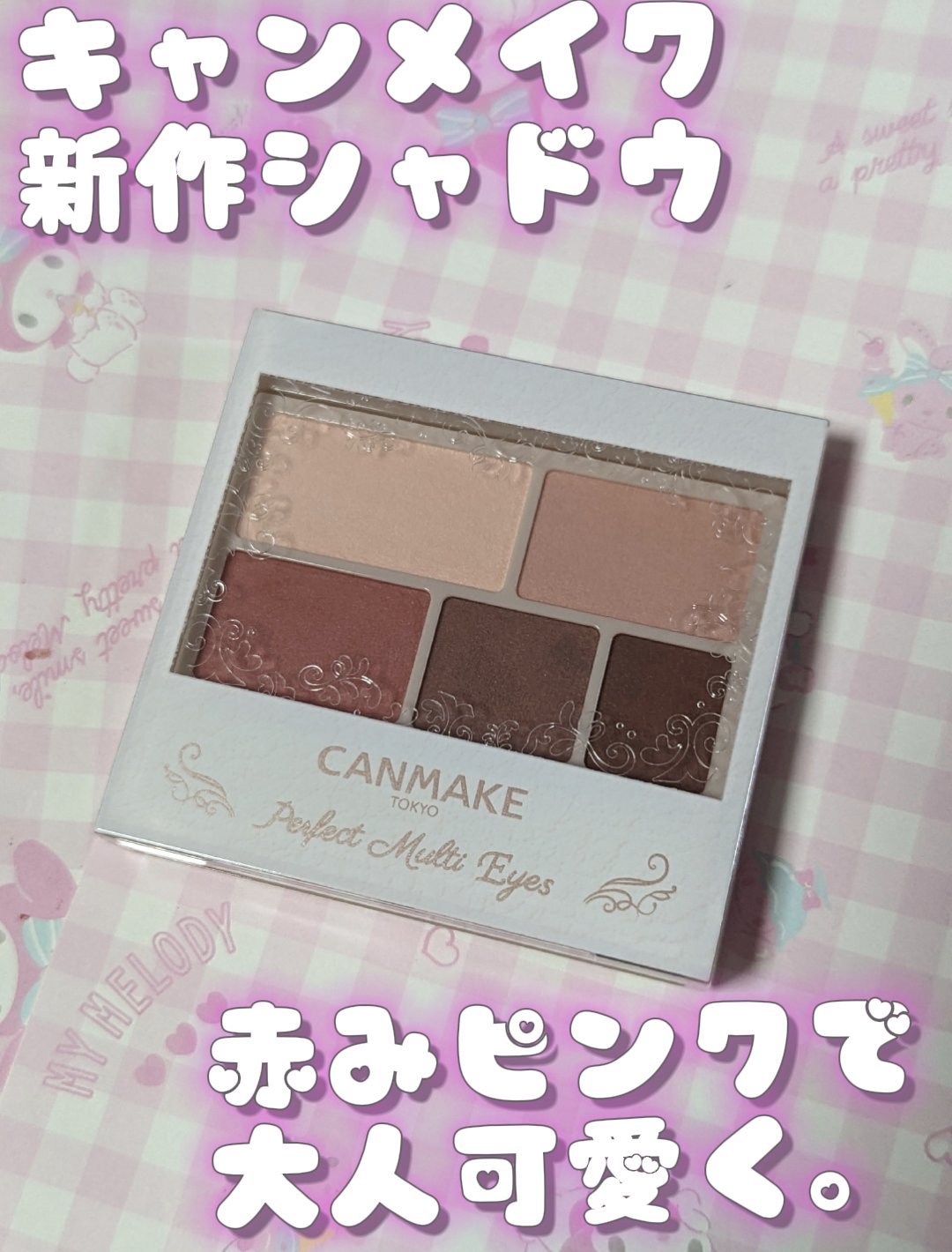 パーフェクトマルチアイズ/キャンメイク/アイシャドウパレットを使ったクチコミ（1枚目）