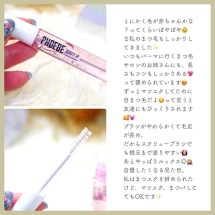 アイラッシュセラム/PHOEBE BEAUTY UP/まつげ美容液を使ったクチコミ(3枚目)