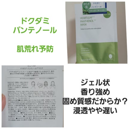 ビュースタ デュアルフォーミュラ アルブチン × ナイアシンアミドマスク/BEAUSTA/シートマスク・パックを使ったクチコミ(5枚目)