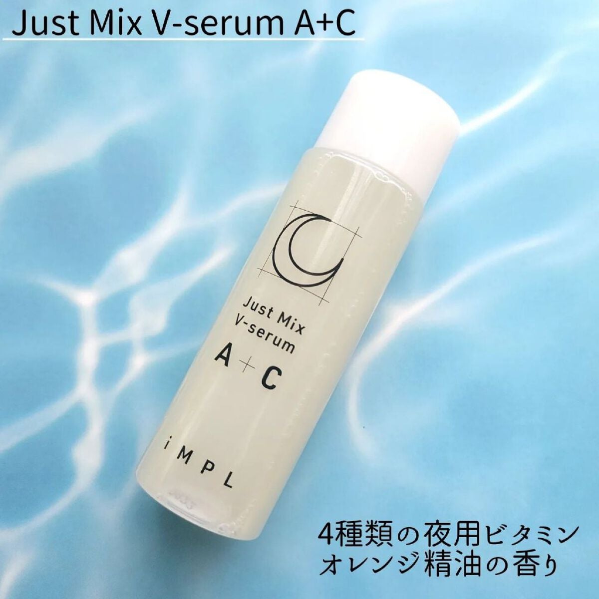Just Mix V-serum B+C/iMPL/美容液を使ったクチコミ(4枚目)