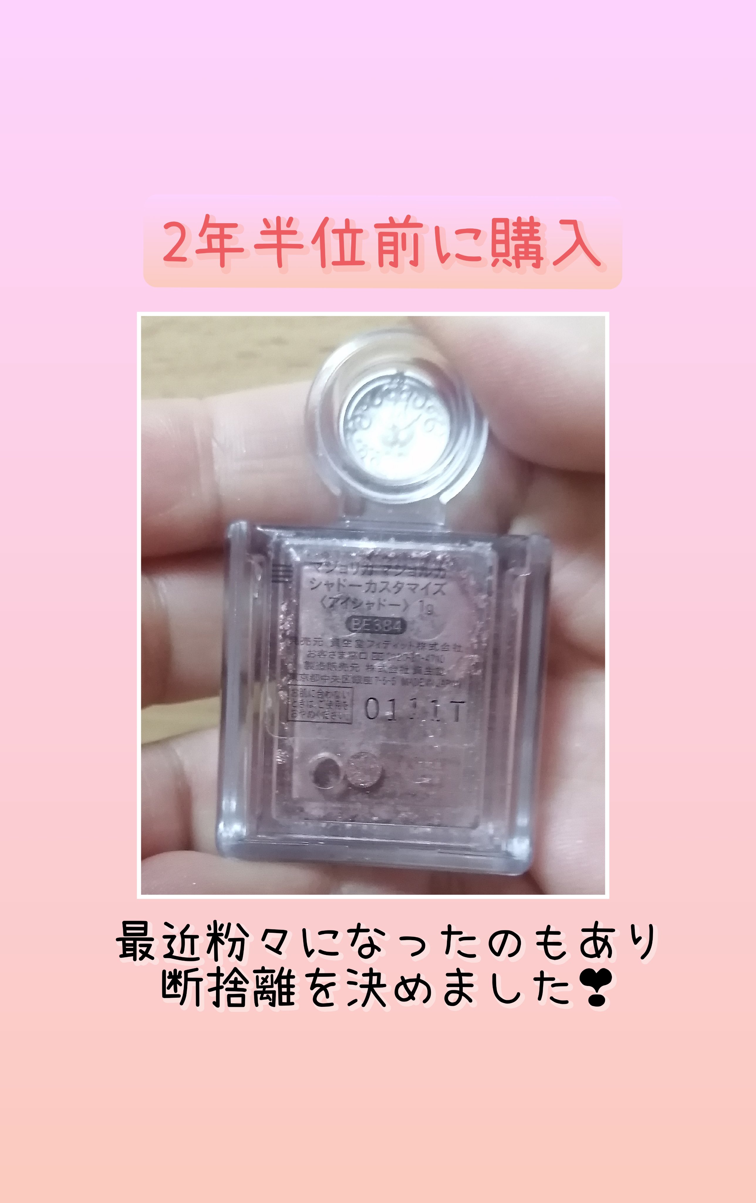 シャドーカスタマイズ/MAJOLICA MAJORCA/単色アイシャドウを使ったクチコミ（3枚目）