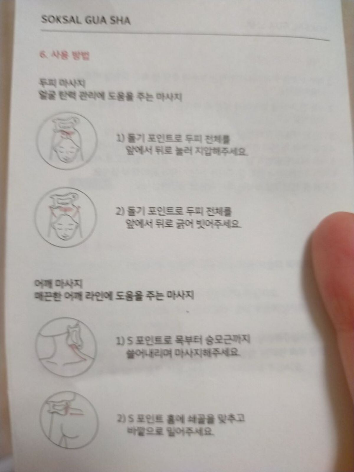 SOKSAL かっさ/MEDITHERAPY/かっさプレートを使ったクチコミ(6枚目)