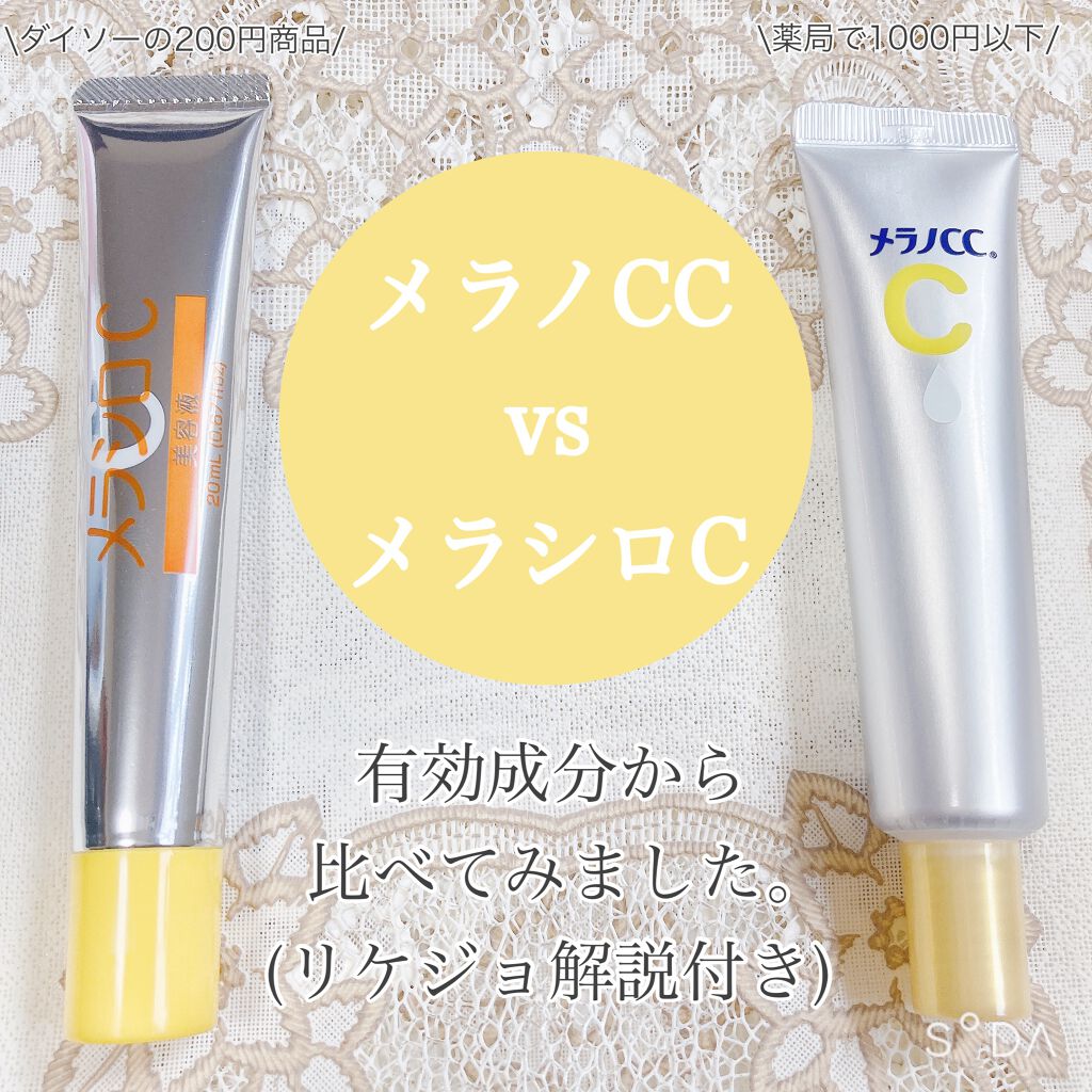 薬用しみ対策 保湿クリーム/メラノCC/フェイスクリームを使ったクチコミ(1枚目)