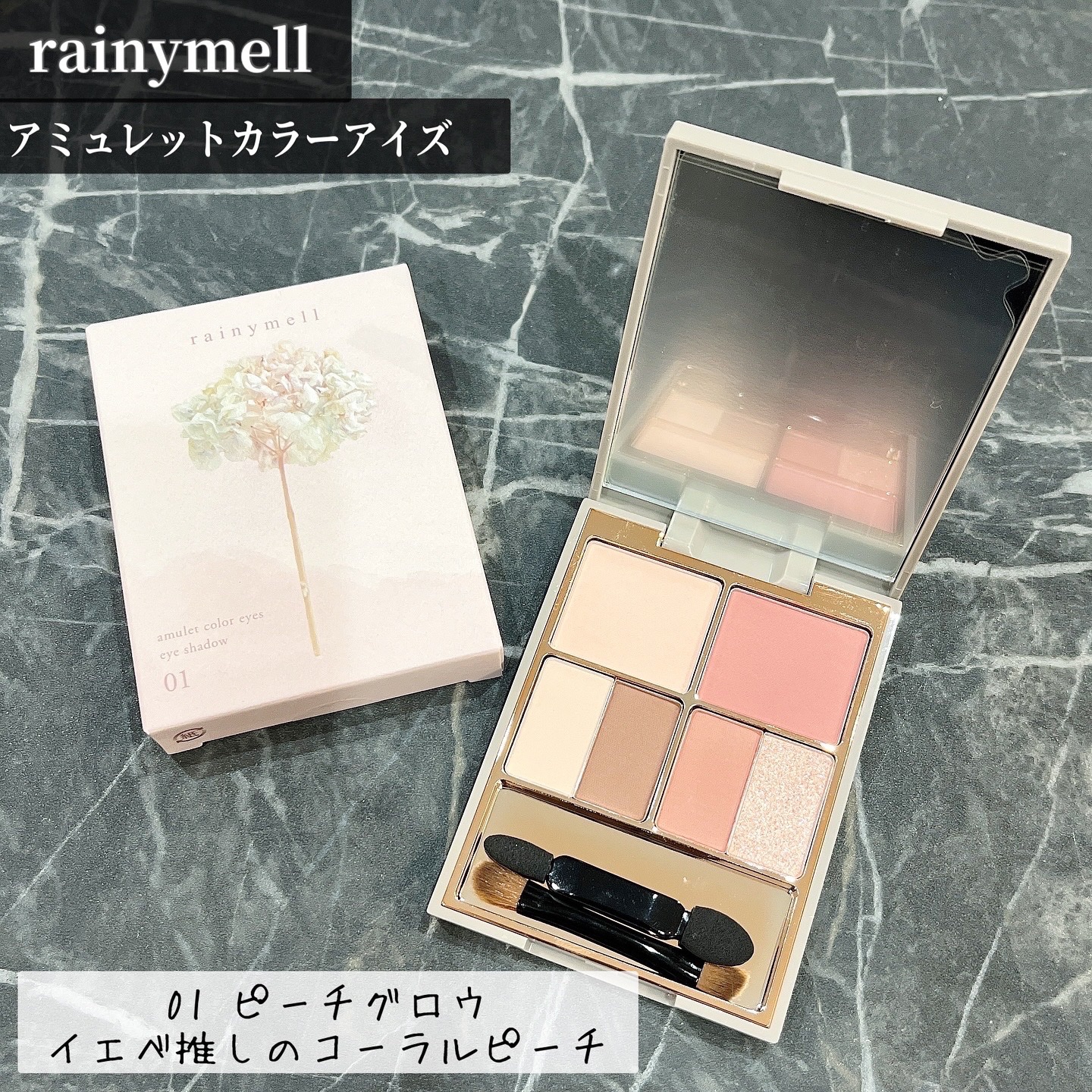 アミュレットカラーアイズ/rainymell/アイシャドウパレットを使ったクチコミ（1枚目）