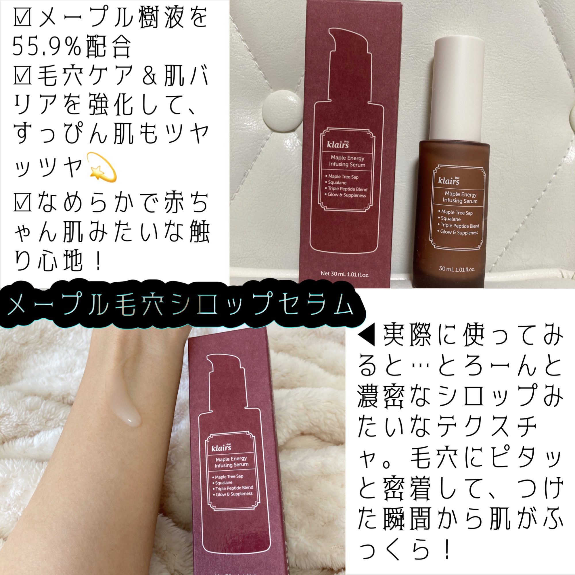 メープル毛穴シロップセラム/Klairs/美容液を使ったクチコミ（2枚目）