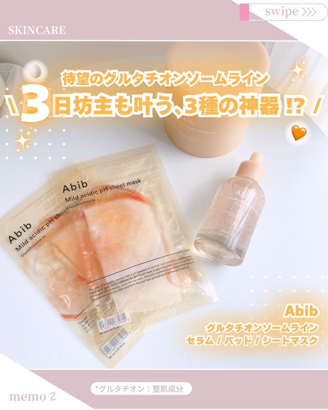 アビブ　グルタチオンソームダークスポットセラムビタドロップ/Abib /美容液を使ったクチコミ（1枚目）