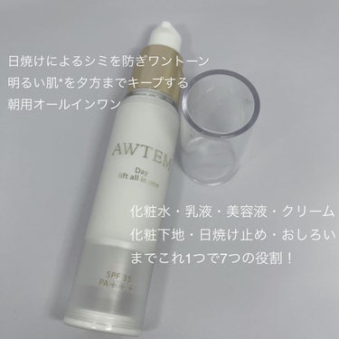 デイ リフトオールインワン（朝⽤クリーム）/AWTEM/オールインワン化粧品を使ったクチコミ（2枚目）