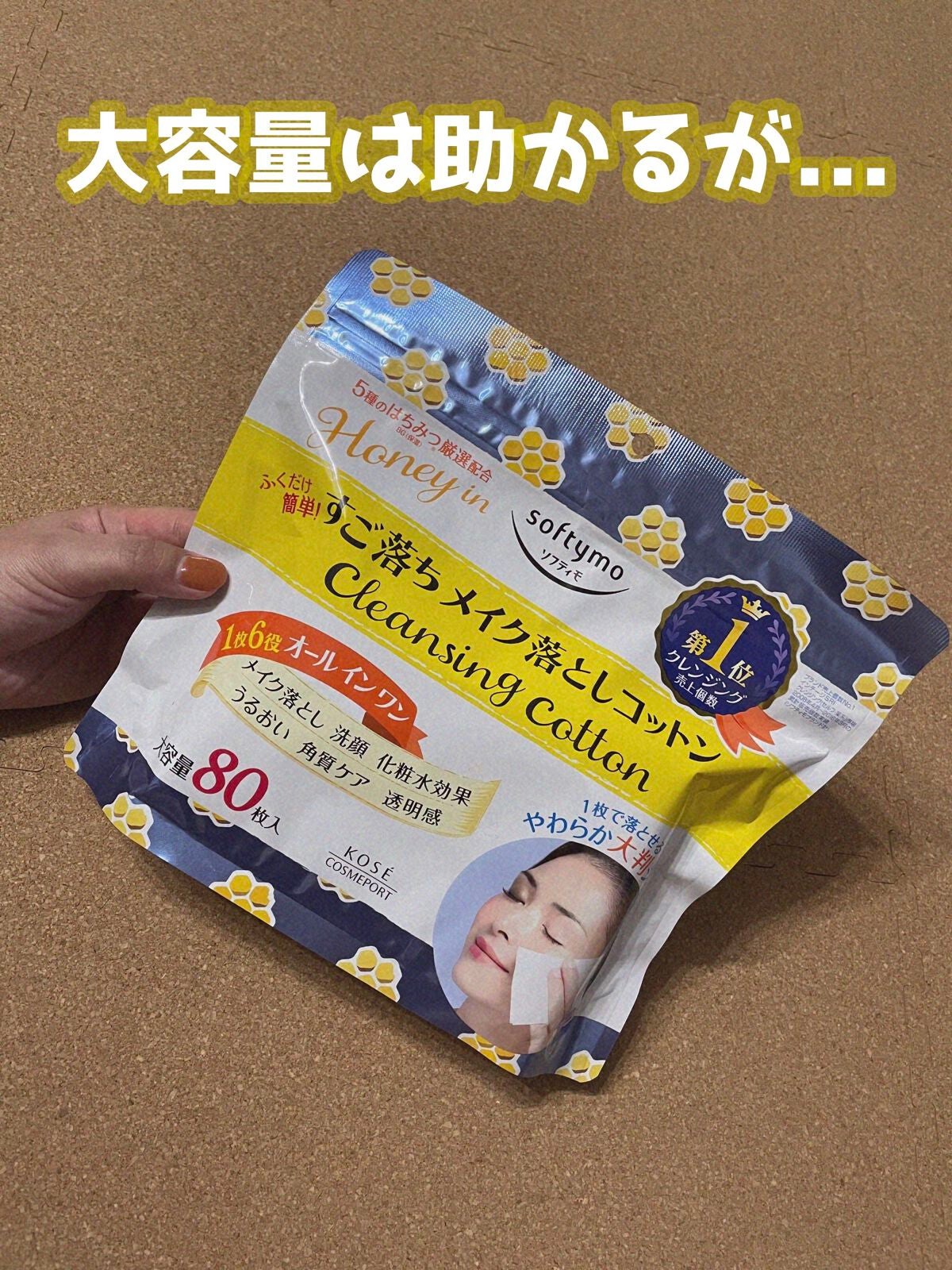 クレンジングコットン(ハニーマイルド)/ソフティモ/クレンジングシートを使ったクチコミ(1枚目)