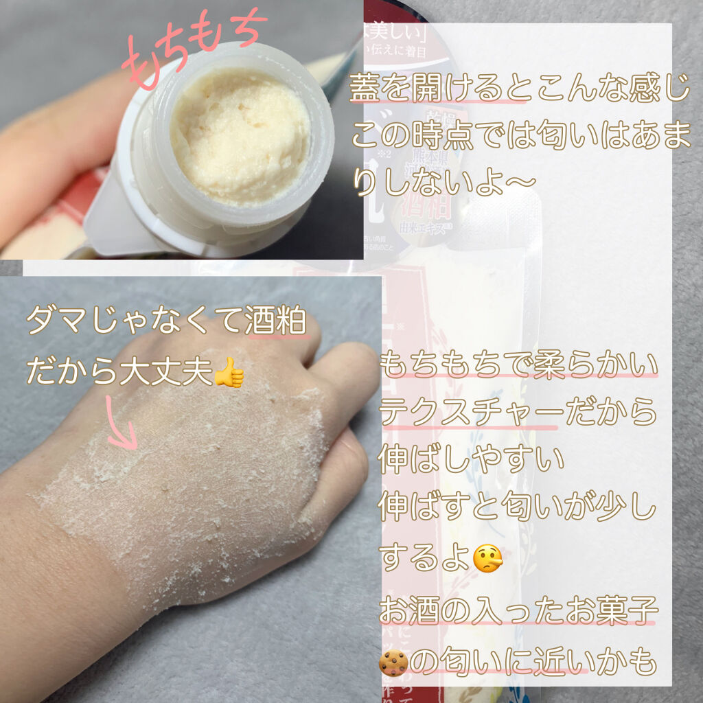 ワフードメイド 酒粕パック/pdc/洗い流すパック・マスクを使ったクチコミ（3枚目）