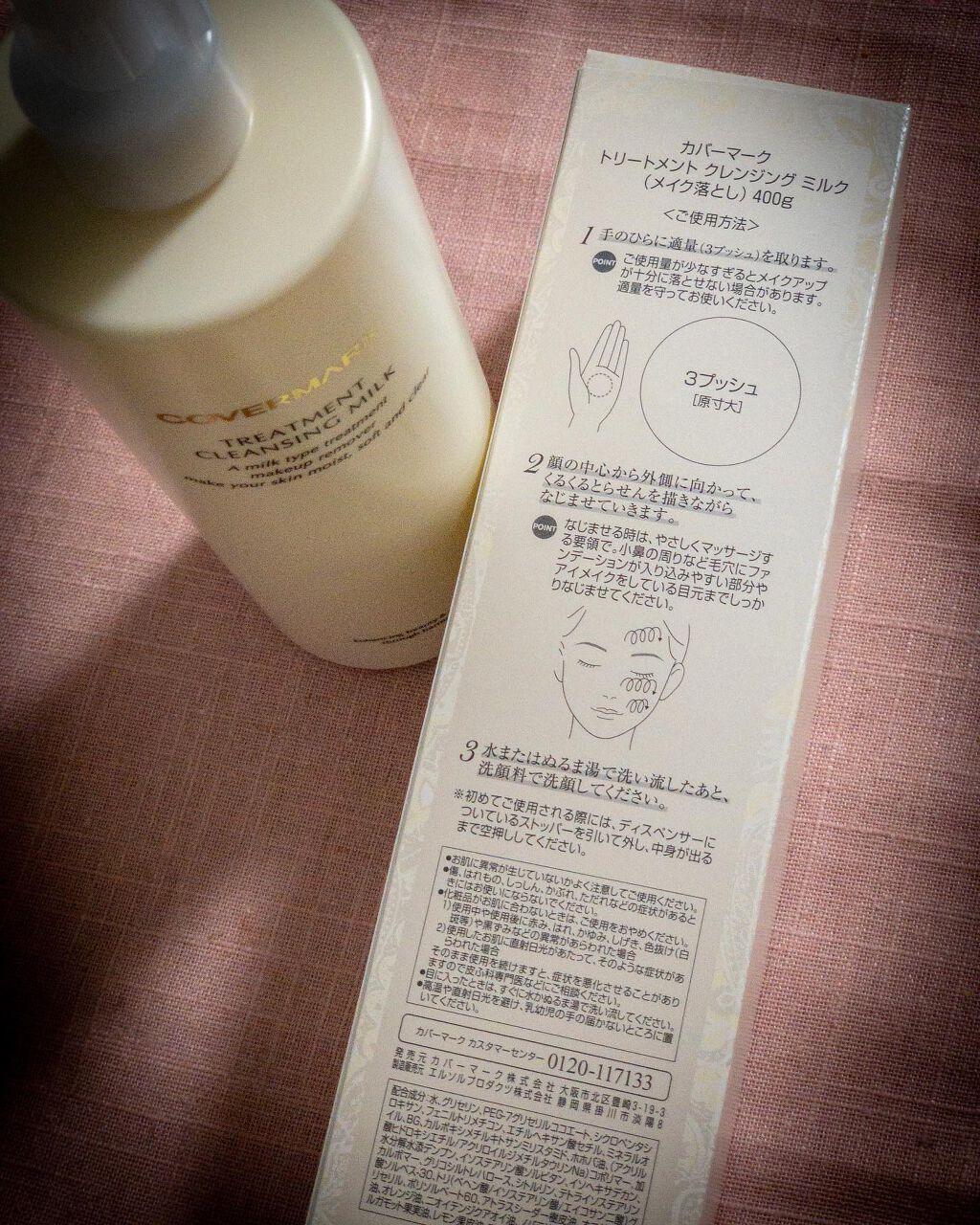 トリートメント クレンジング ミルク/COVERMARK/ミルククレンジングを使ったクチコミ(4枚目)