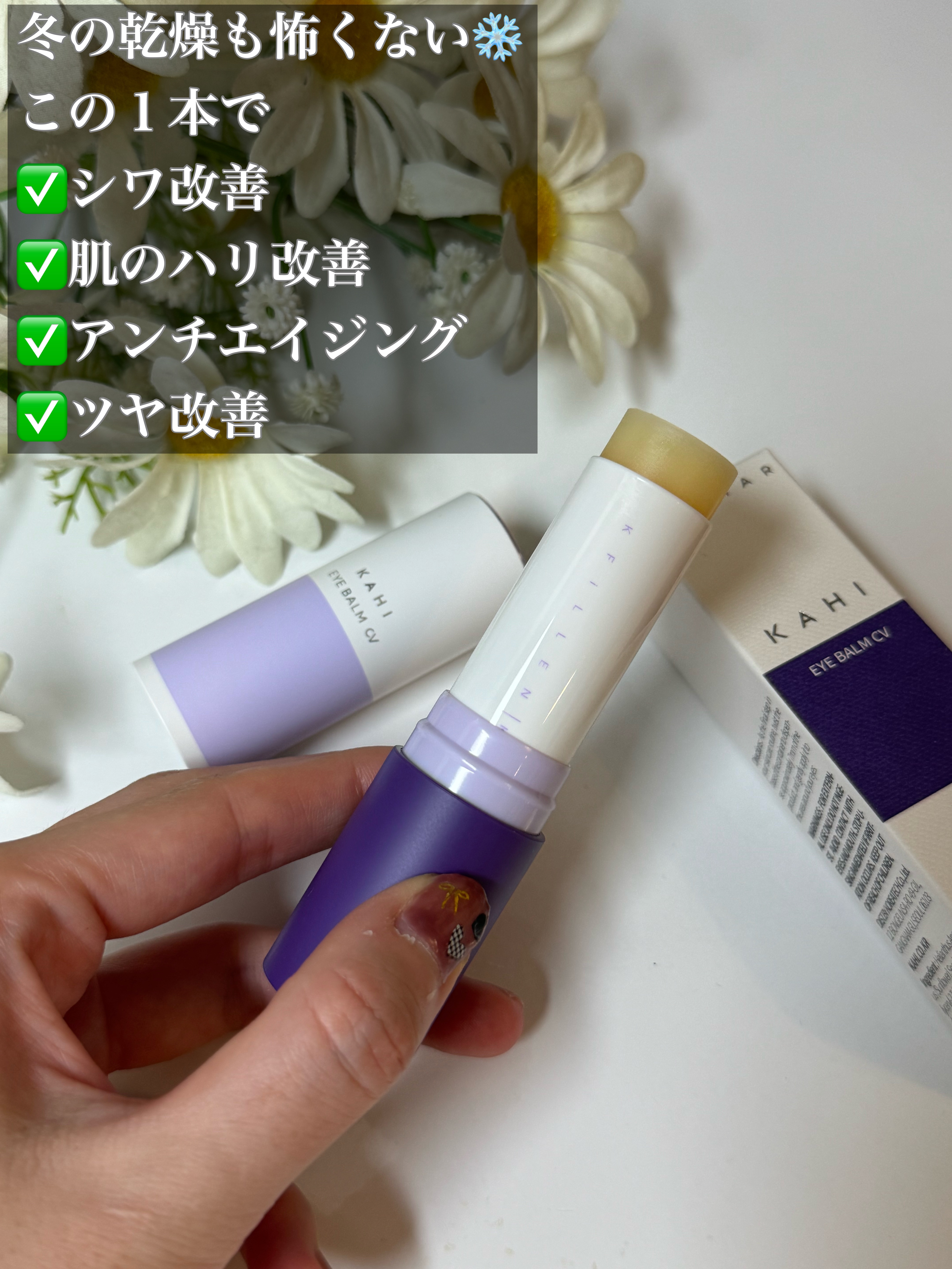 アイバーム CV/KAHI/フェイスバームを使ったクチコミ（2枚目）