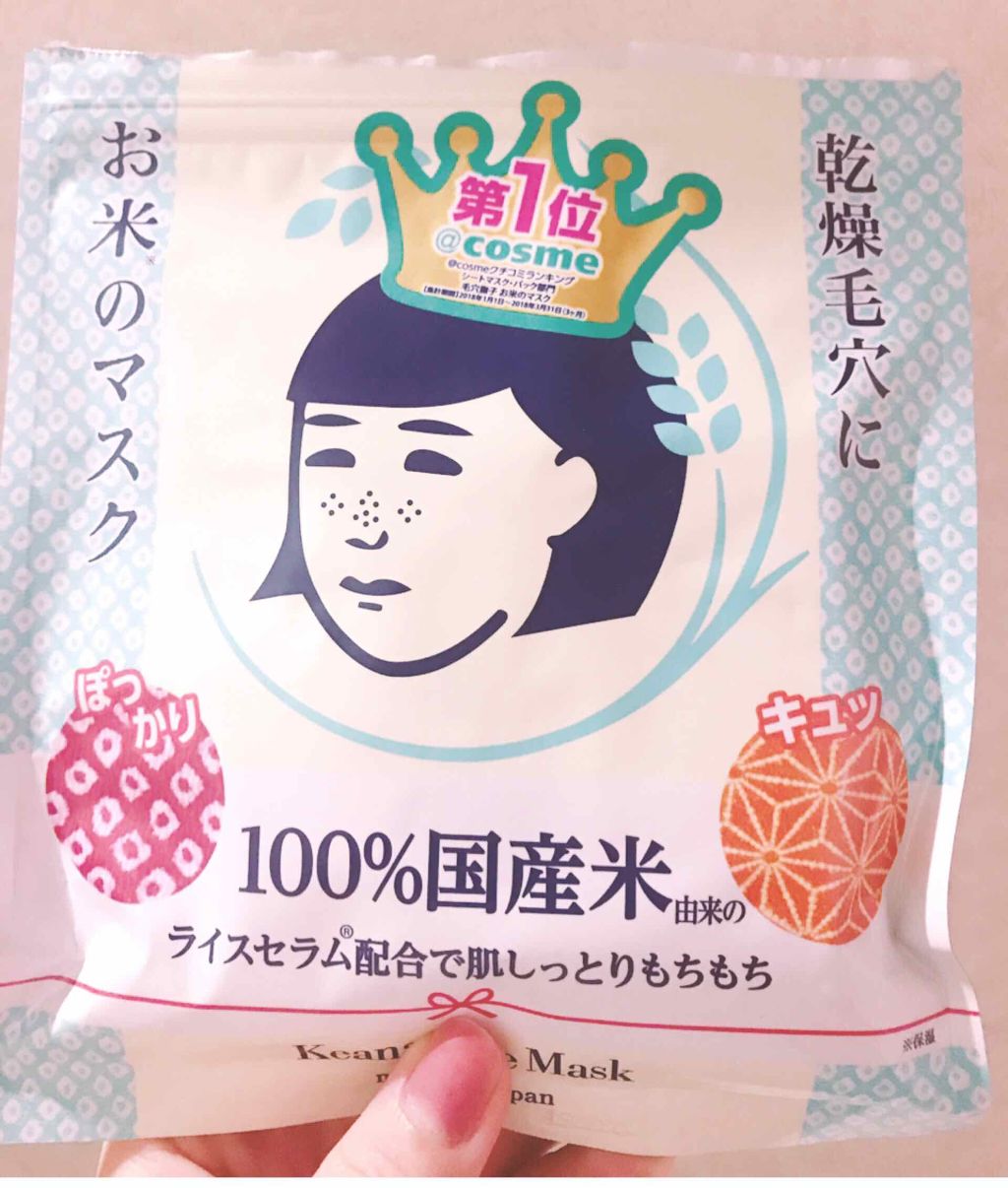 お米のマスク/毛穴撫子/シートマスク・パックを使ったクチコミ(1枚目)