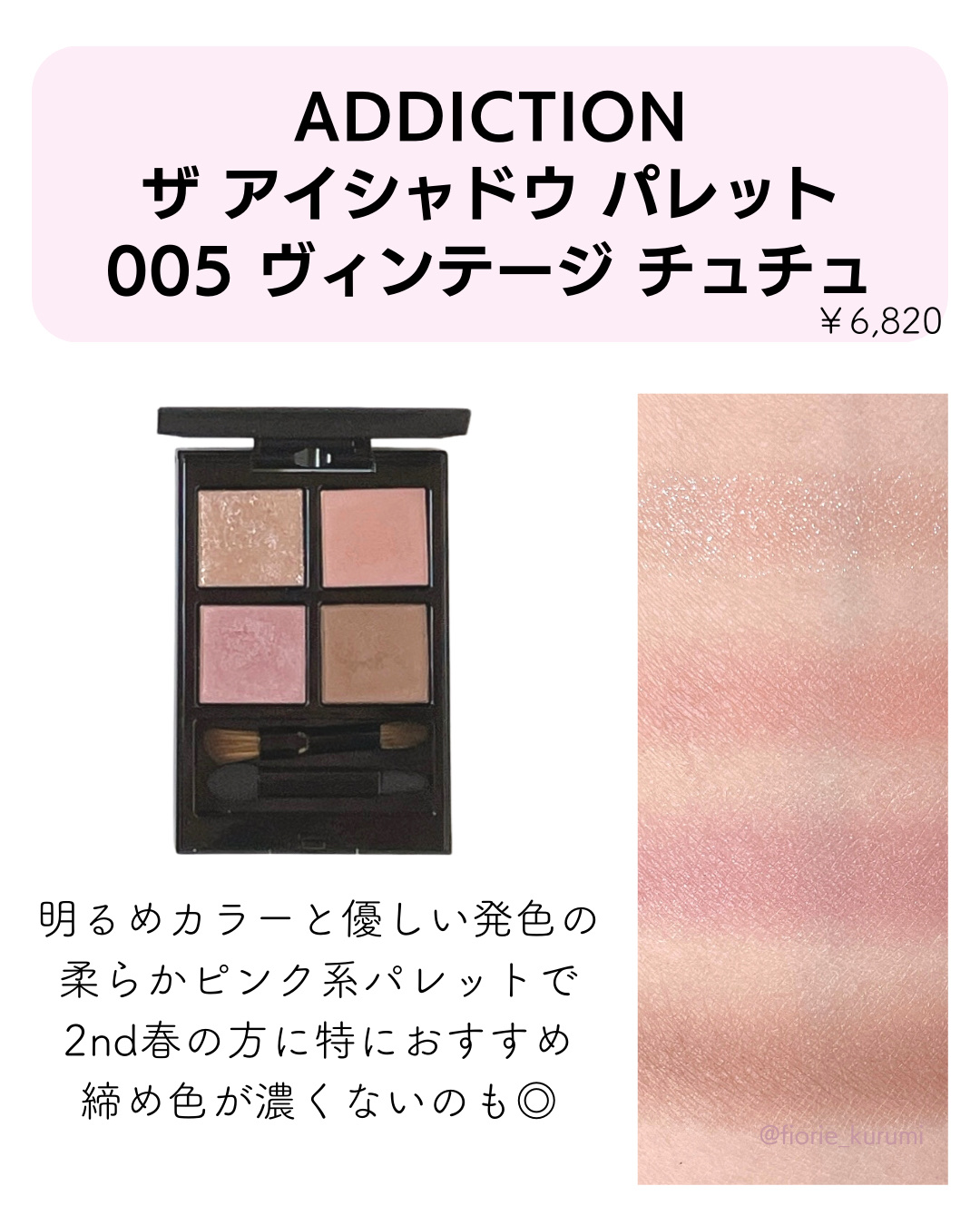 TOM FORD BEAUTY・CHANEL・LUNASOL・SUQQU・JILL STUART・ADDICTION
