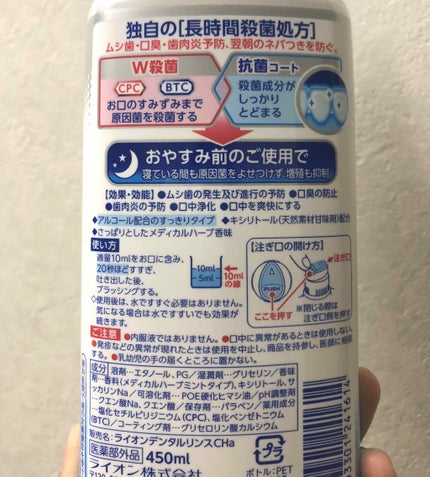 クリニカアドバンテージ デンタルリンス/クリニカ/マウスウォッシュ・スプレーを使ったクチコミ(2枚目)