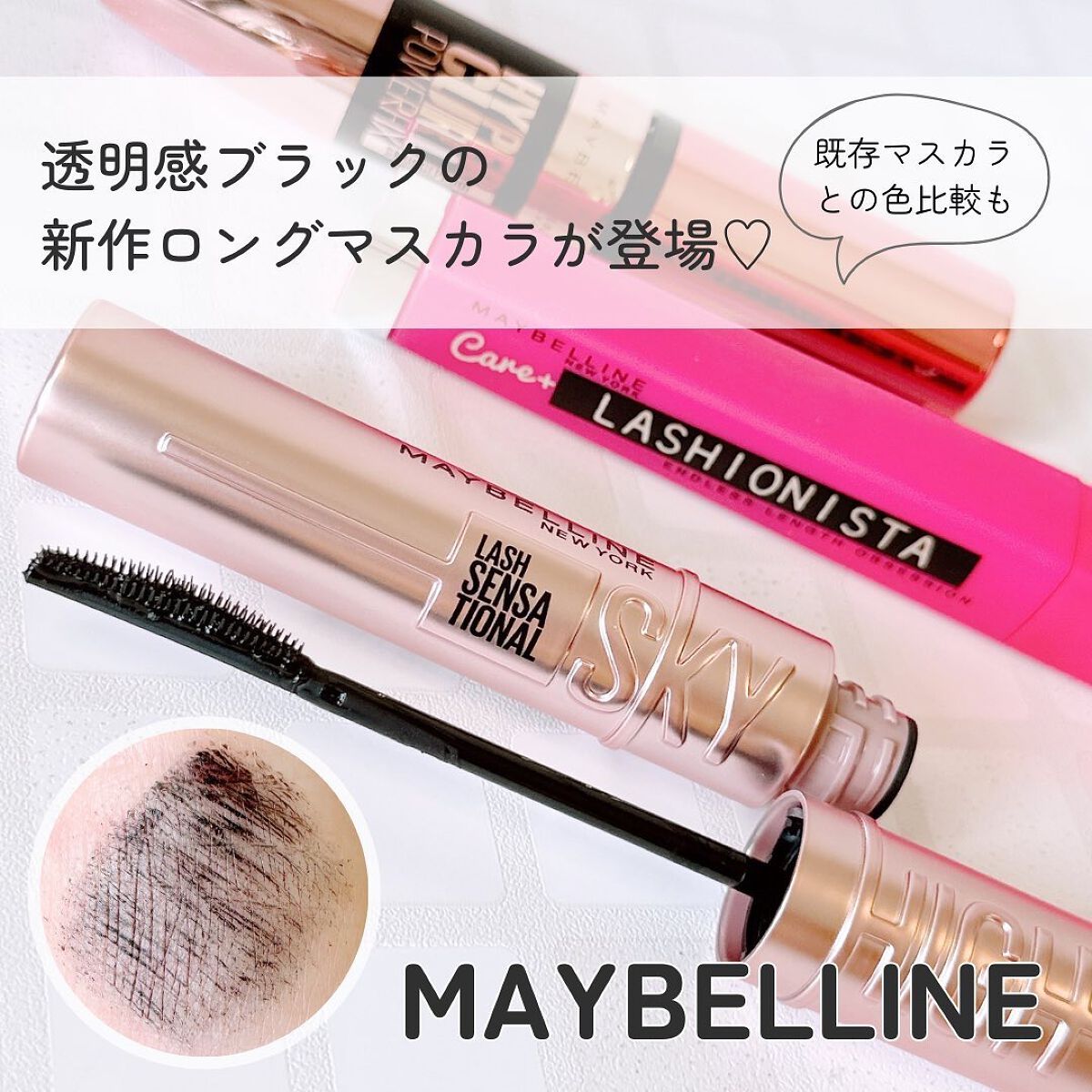スカイハイ/MAYBELLINE NEW YORK/マスカラを使ったクチコミ(1枚目)