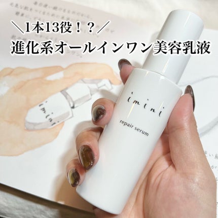 imini リペアセラム/imini/オールインワン化粧品を使ったクチコミ(1枚目)