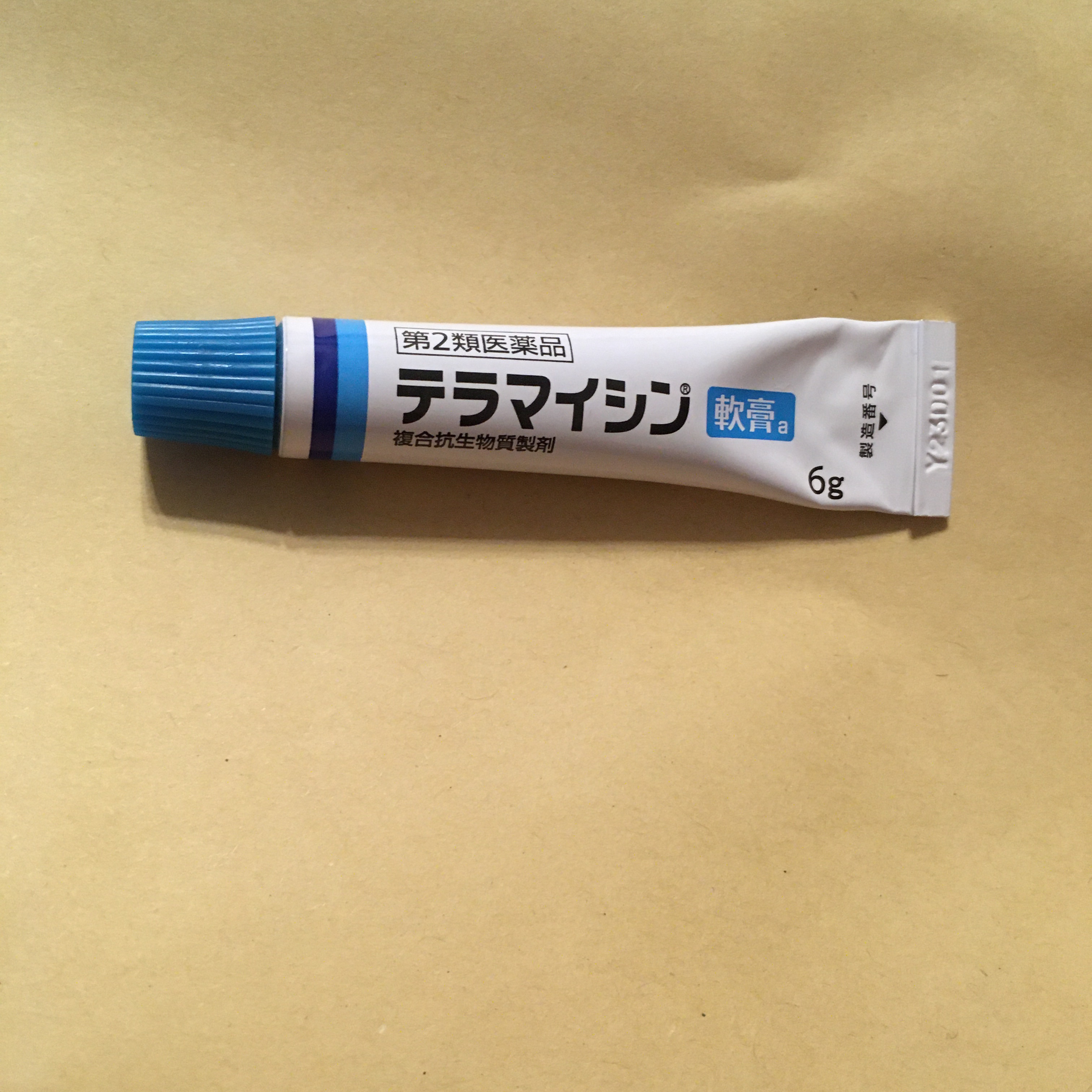 テラマイシン 軟膏(医薬品)/ジョンソン・エンド・ジョンソン/その他を使ったクチコミ（1枚目）