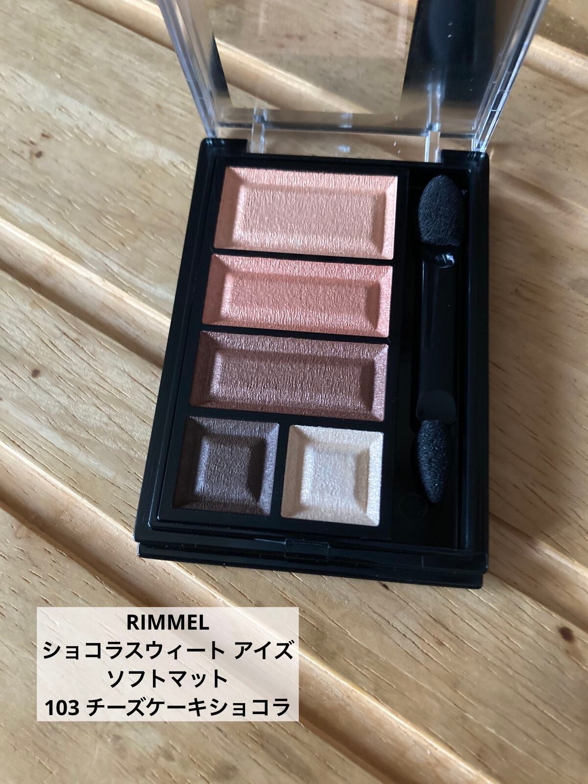 ショコラスウィート アイズ ソフトマット/リンメル ロンドン/アイシャドウパレットを使ったクチコミ(1枚目)