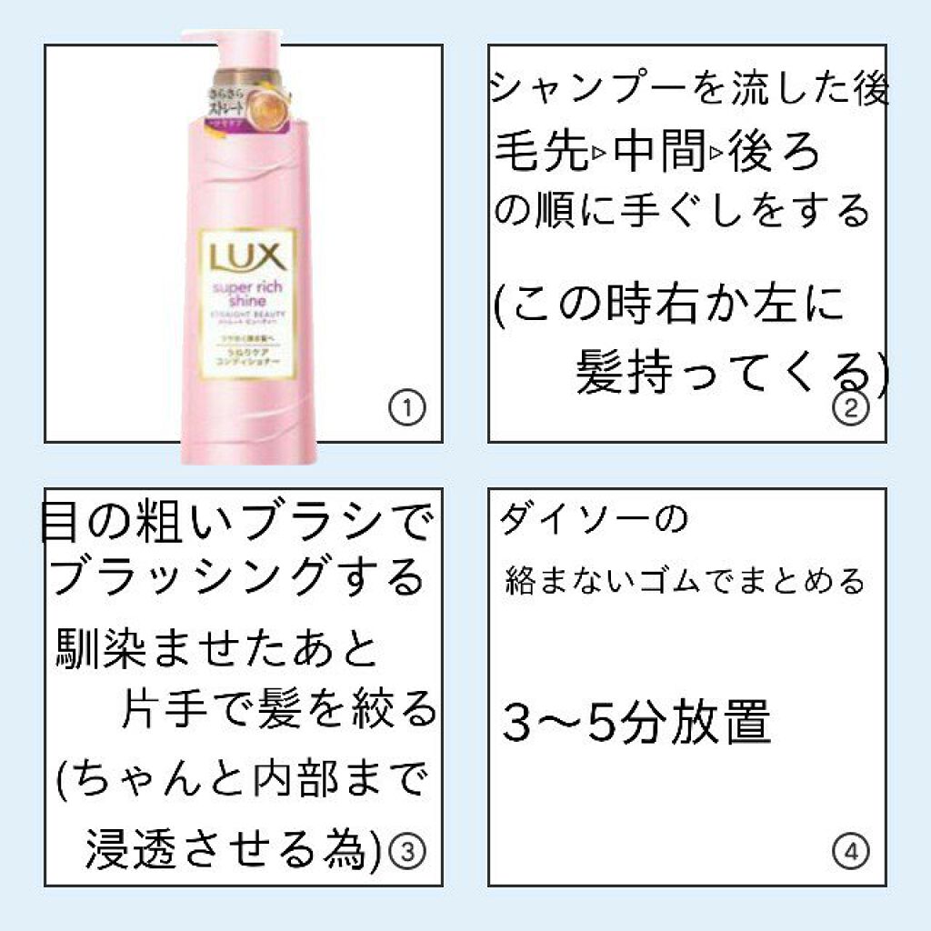 スーパーリッチシャイン ストレートビューティー シャンプー/コンディショナー/LUX/市販シャンプーを使ったクチコミ(3枚目)