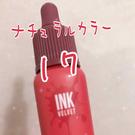 インク ベルベット/PERIPERA/口紅を使ったクチコミ(1枚目)