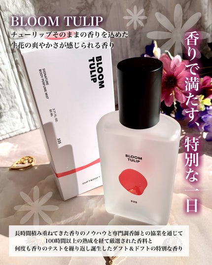 シグネチャーボディパフュームミスト BLOOM TULIP/DUFT&DOFT/香水(レディース)を使ったクチコミ(2枚目)