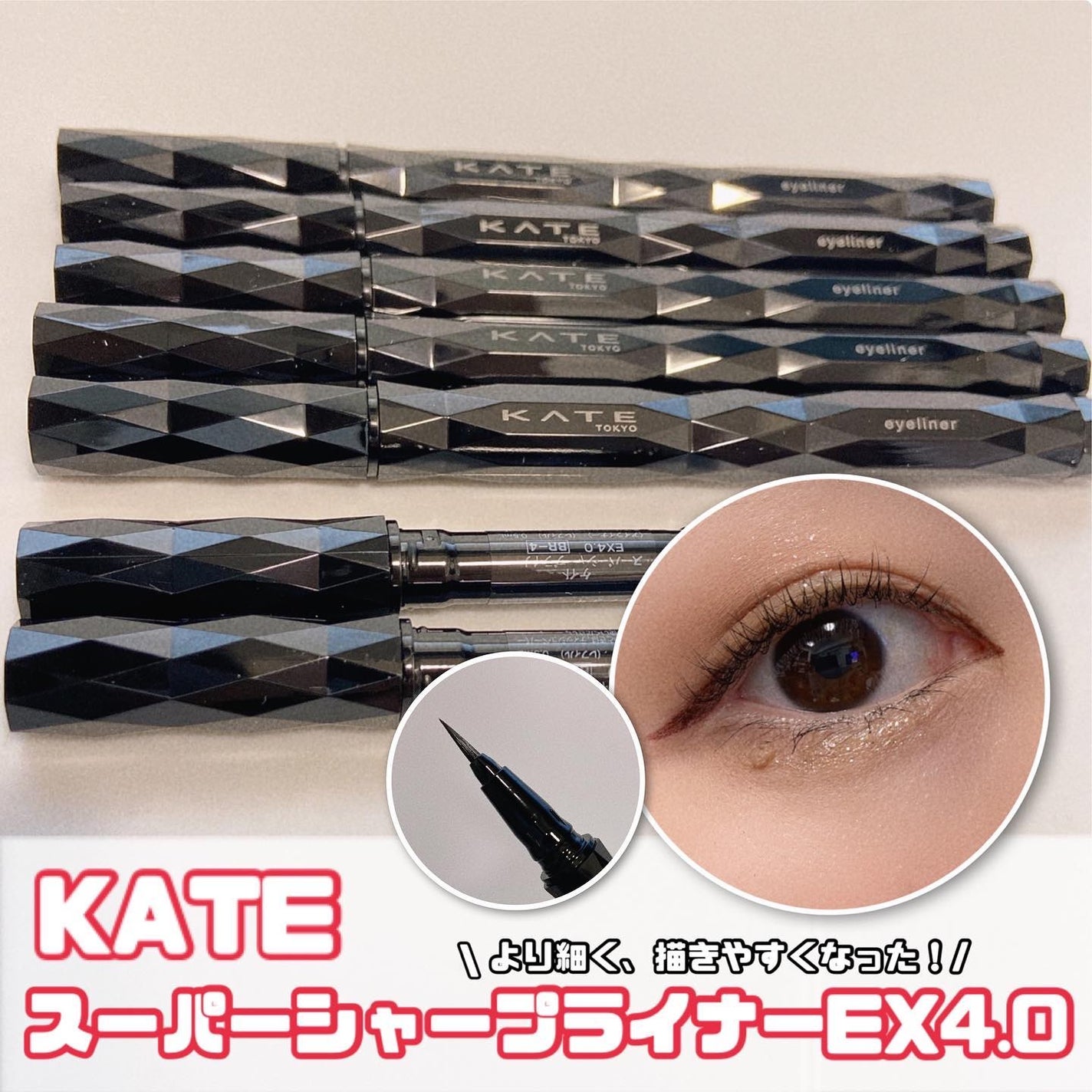 スーパーシャープライナーEX4.0/KATE/リキッドアイライナーを使ったクチコミ(1枚目)