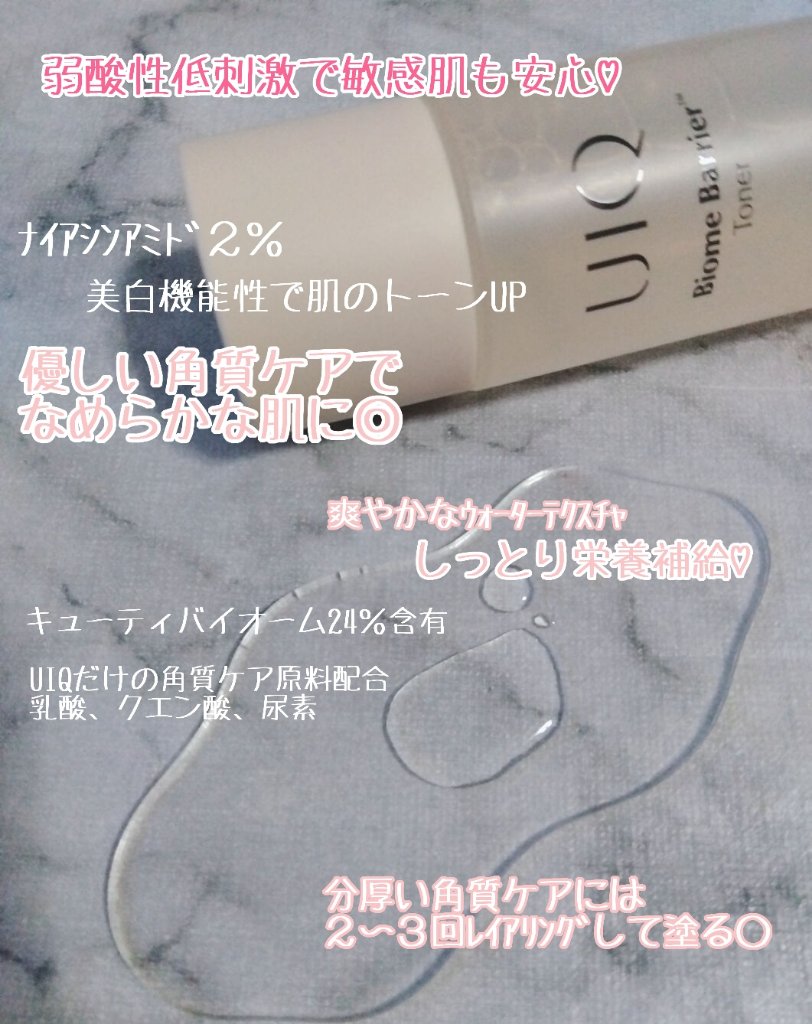 バイオームバリアトナー/UIQ/化粧水を使ったクチコミ（2枚目）