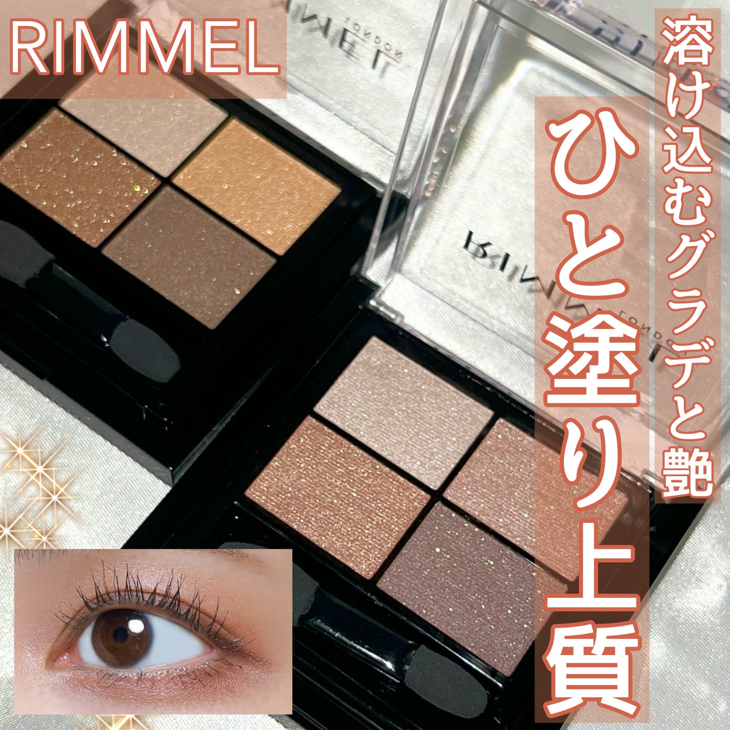 ワンダー エバー アイシャドウ/リンメル ロンドン/アイシャドウパレットを使ったクチコミ(1枚目)