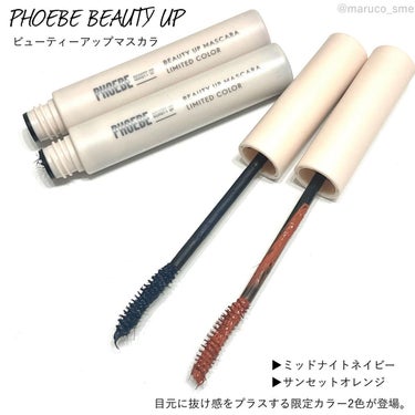 ビューティーアップマスカラ/PHOEBE BEAUTY UP/マスカラを使ったクチコミ（2枚目）