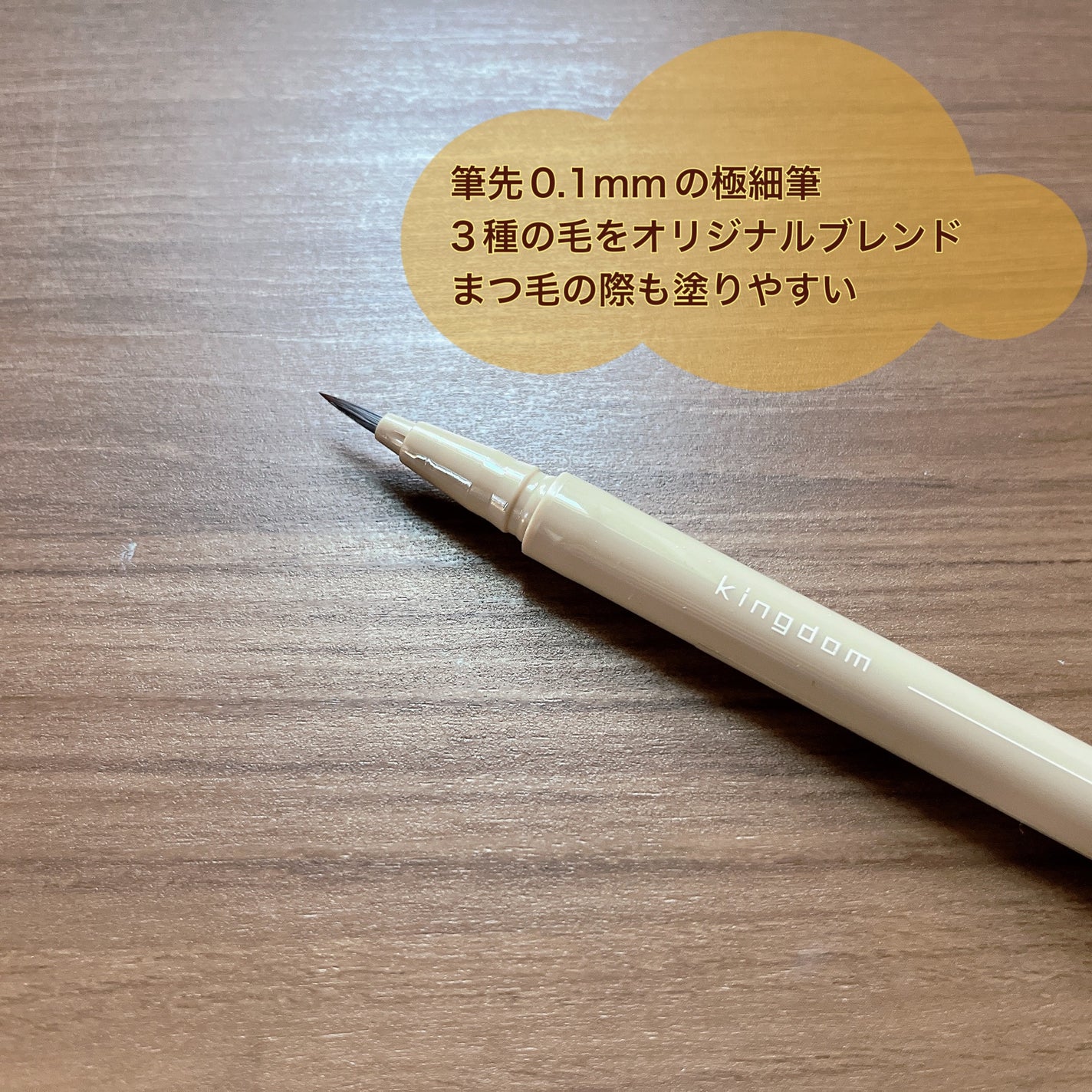 キングダム リキッドアイライナーR1/キングダム/リキッドアイライナーを使ったクチコミ(2枚目)
