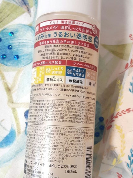 ワフードメイド 酒粕しっとり化粧水/pdc/化粧水を使ったクチコミ(2枚目)