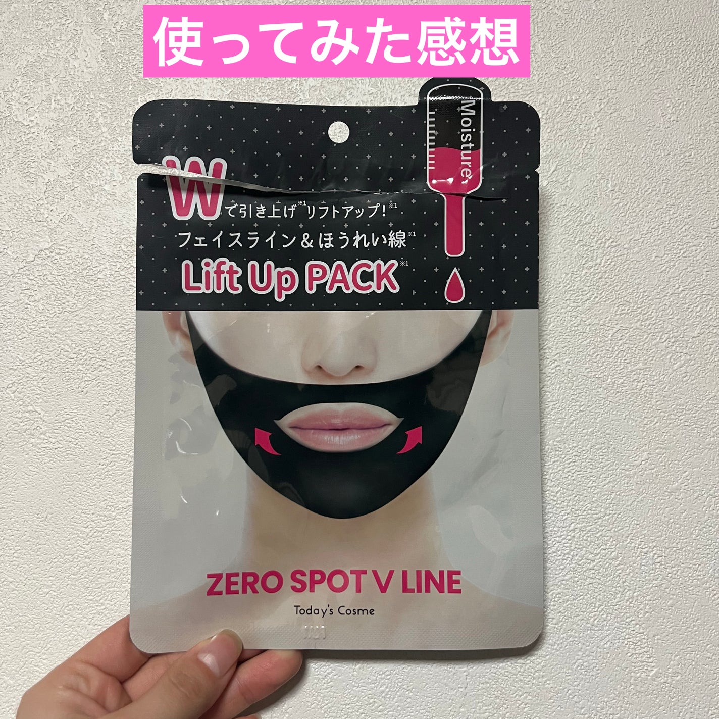 ゼロスポットVパック /Today’s Cosme/シートマスク・パックを使ったクチコミ(1枚目)