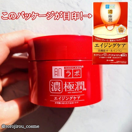 極潤 ハリパーフェクトゲル/肌ラボ/オールインワン化粧品を使ったクチコミ(4枚目)