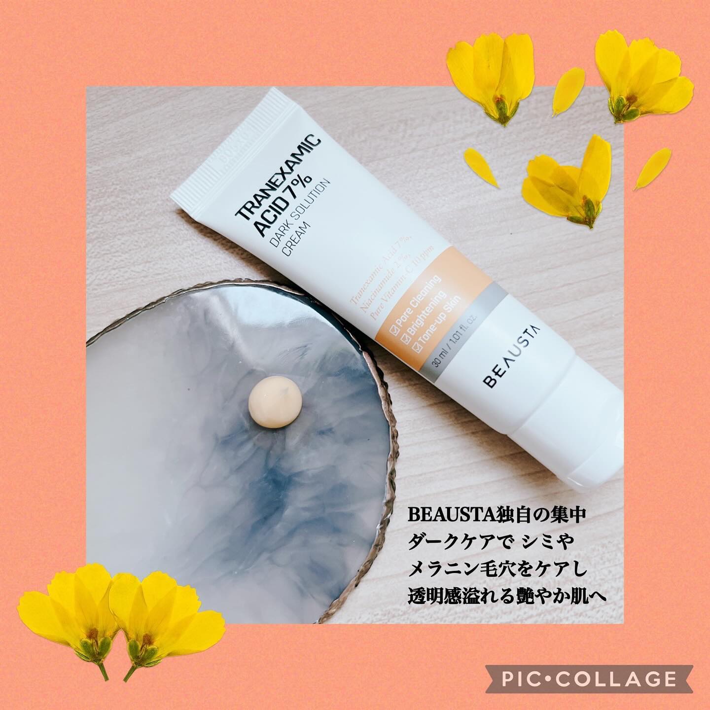 トラネキサム酸7%ダークソリューションクリーム/BEAUSTA/フェイスクリームを使ったクチコミ（2枚目）