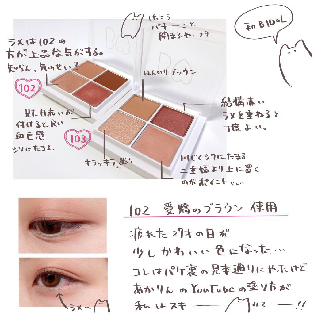 THE アイパレR/b idol/アイシャドウパレットを使ったクチコミ(2枚目)