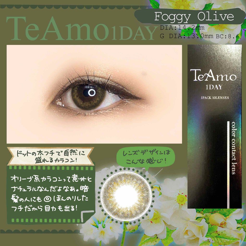TeAmo 1DAY/TeAmo/ワンデー（１DAY）カラコンを使ったクチコミ（3枚目）