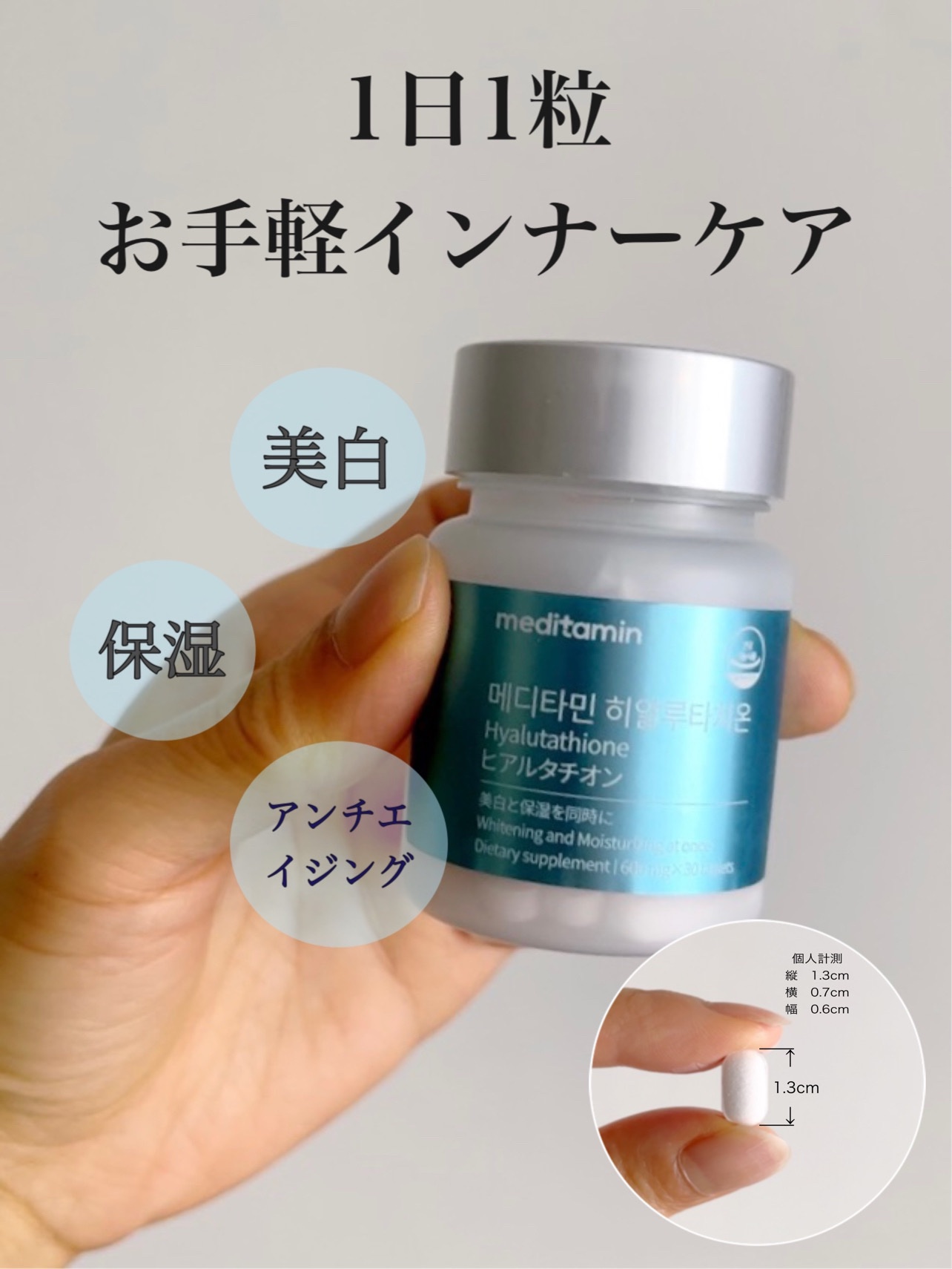 ヒアルタチオン/メディタミン/美容サプリメントを使ったクチコミ（1枚目）