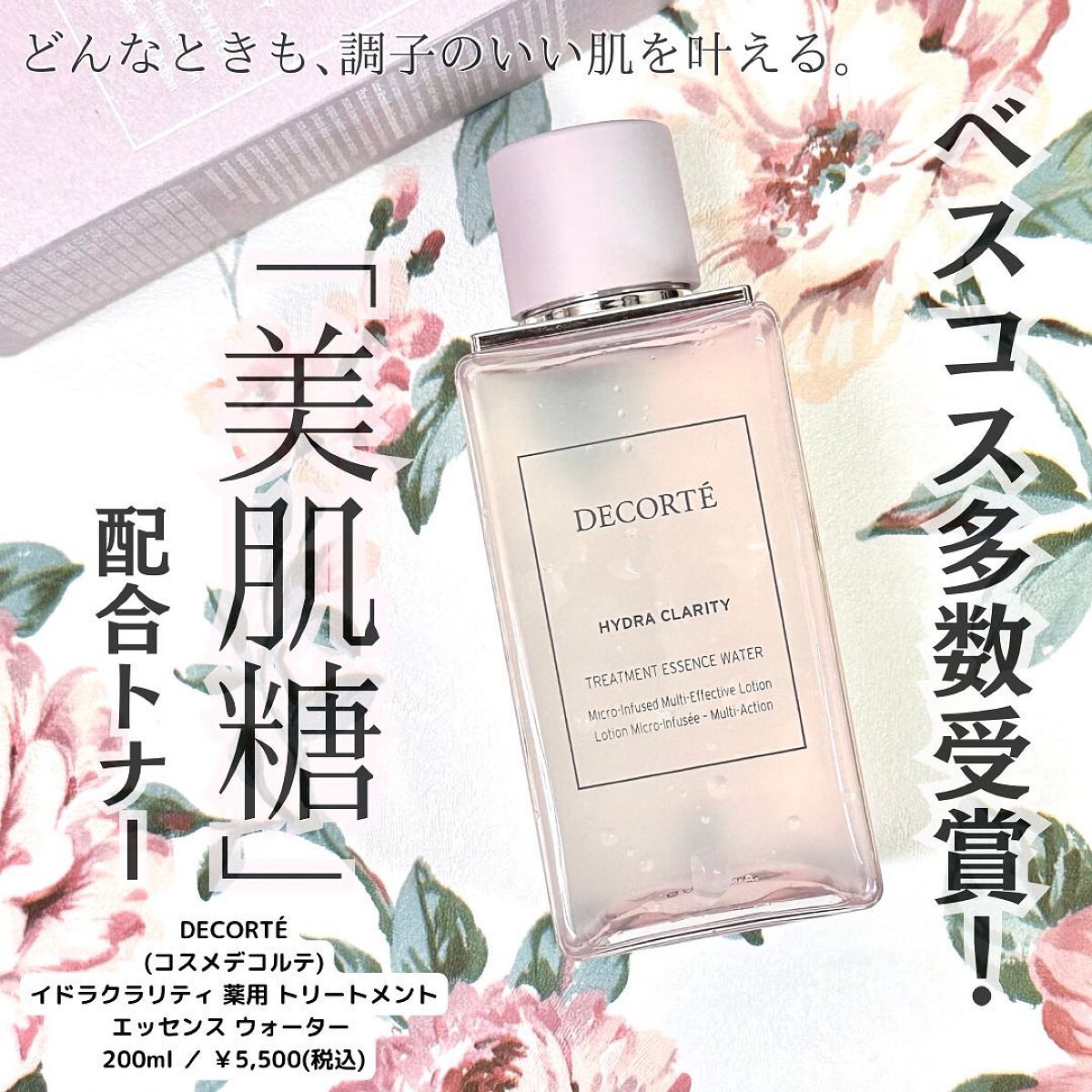 数々のベストコスメを受賞している✨
優秀なデコルテトナーのご紹介・使用感レビューです。
ぜひ、参考にしてみてくださいね❕

保存していただけると、あとから見返す時に便利ですよ🌟

¸¸.•*´¨`*•.¸¸.•*´¨`* •.¸¸.•*´