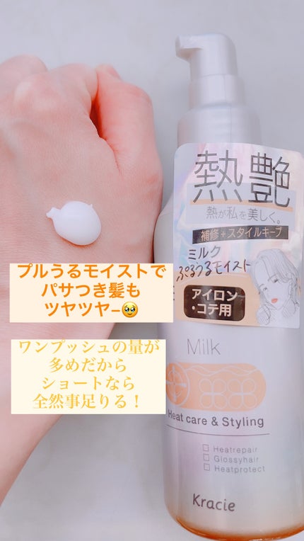 ヒートケア&スタイリング ミルク/プロスタイル/プレスタイリング・寝ぐせ直しを使ったクチコミ(2枚目)
