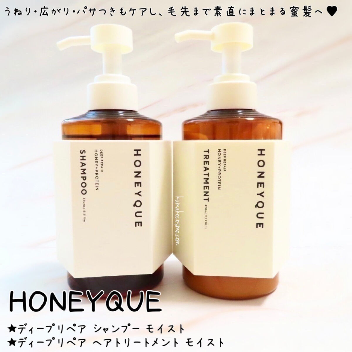 ディープリペア シャンプー モイスト／ヘアトリートメント モイスト/ハニーク/市販シャンプーを使ったクチコミ（1枚目）