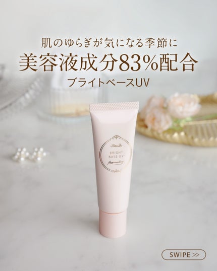 ブライトベースUV/パラドゥ/化粧下地を使ったクチコミ(1枚目)