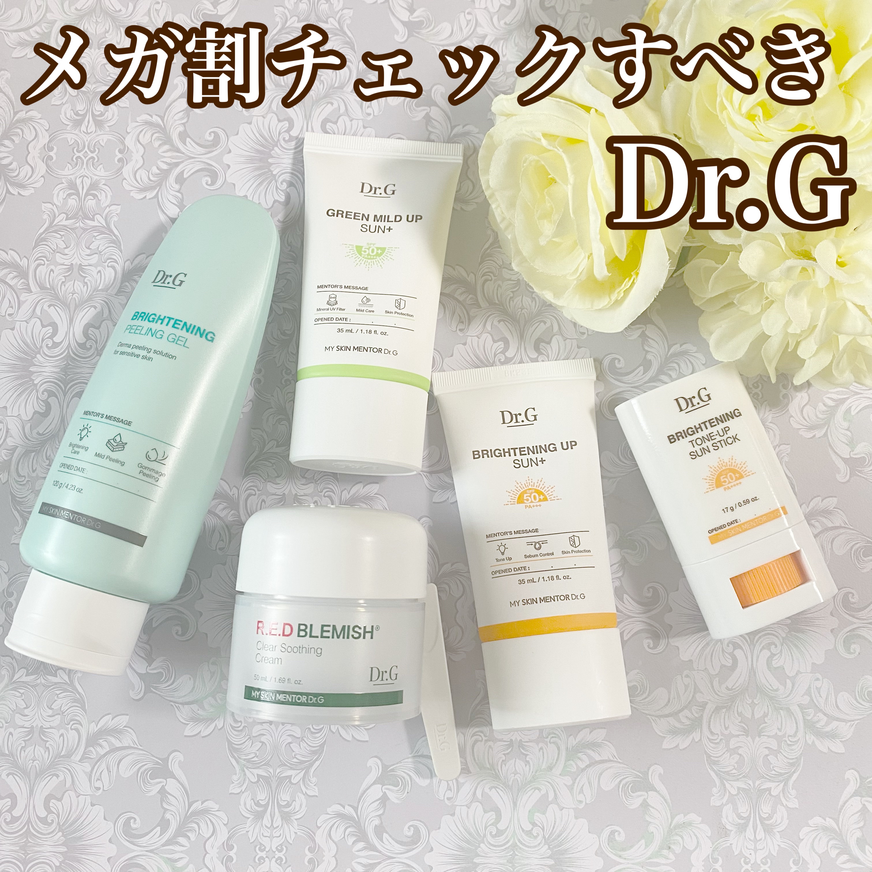 ブライトニングアップサンプラス/Dr.G/日焼け止めクリームを使ったクチコミ（1枚目）