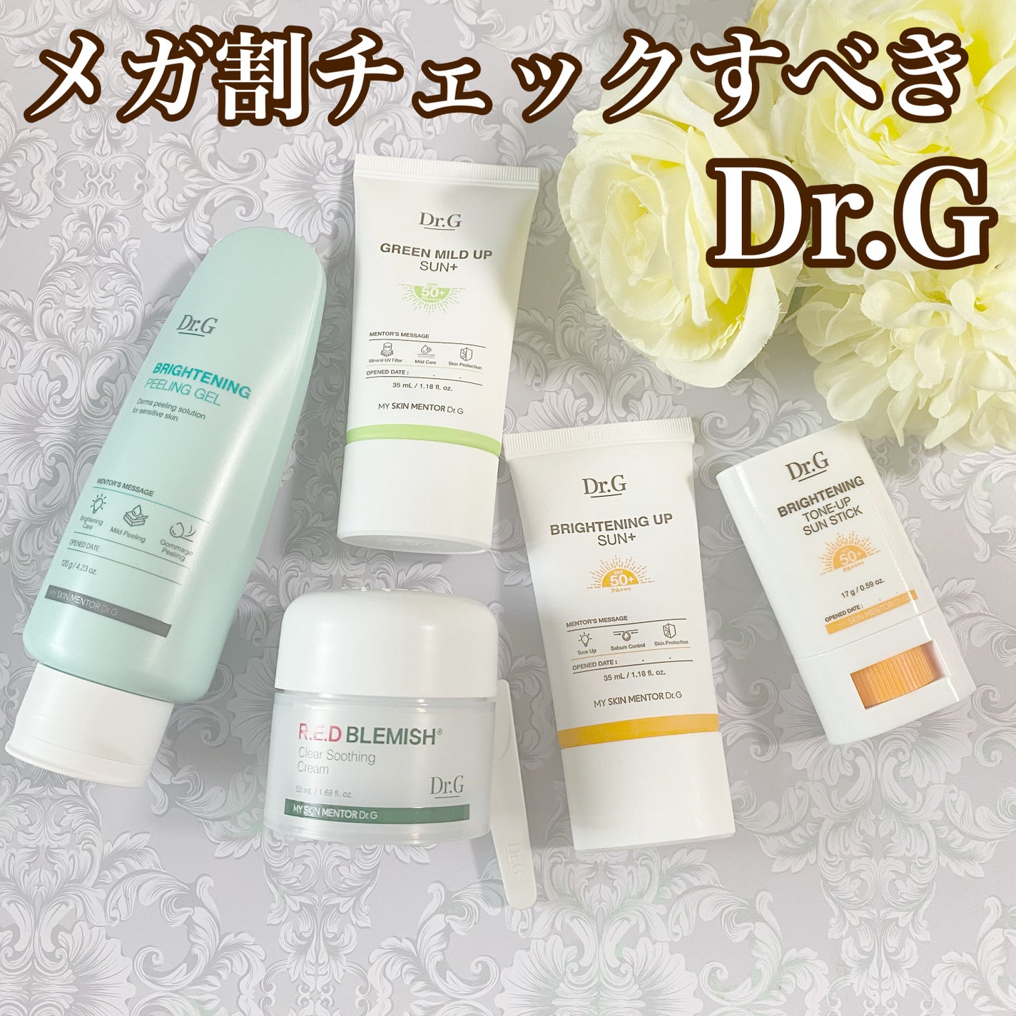 ブライトニングアップサンプラス/Dr.G/日焼け止めクリームを使ったクチコミ(1枚目)