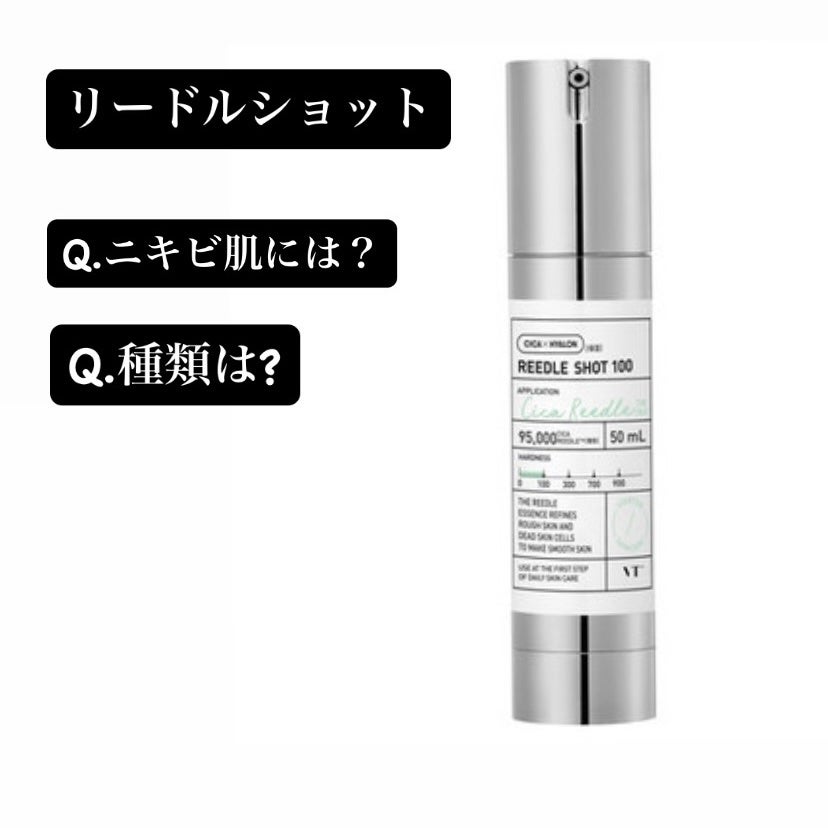 リードルショット100/VT/美容液を使ったクチコミ(1枚目)