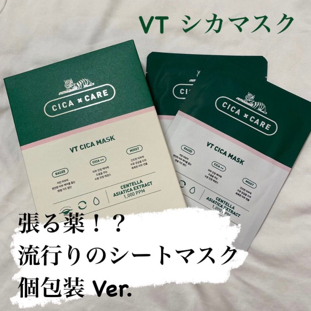 VT CICA マスク/VT/シートマスク・パックを使ったクチコミ(1枚目)