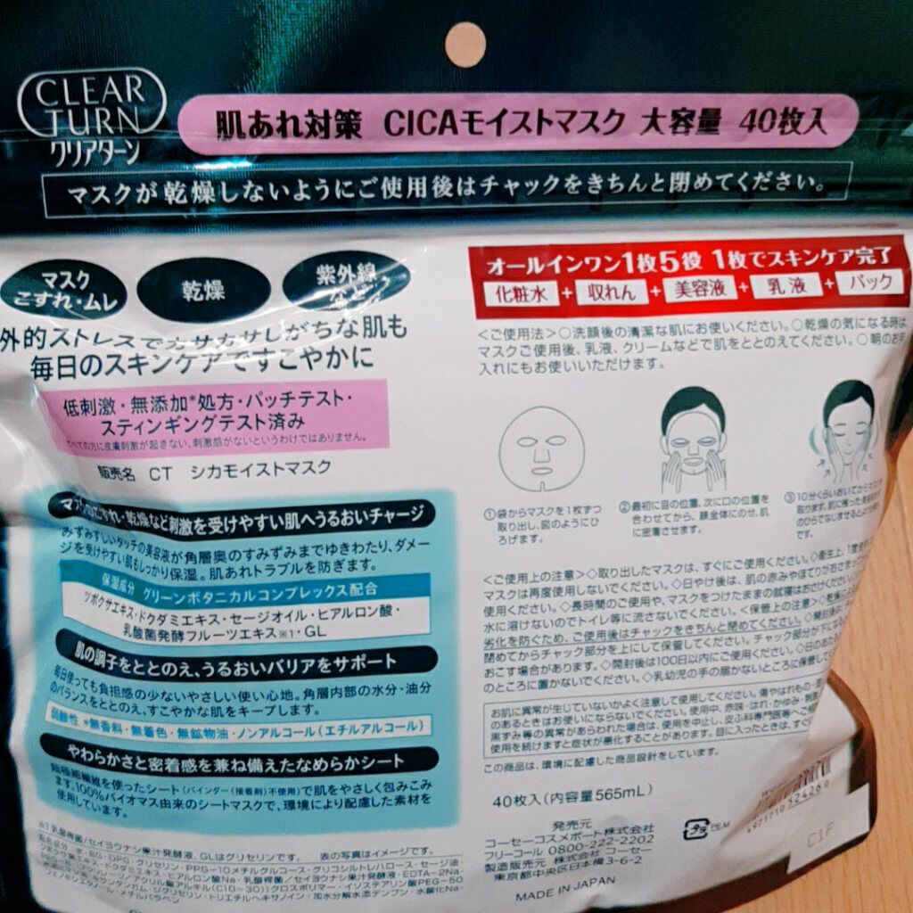 CICAモイストマスク/クリアターン/シートマスク・パックを使ったクチコミ（2枚目）