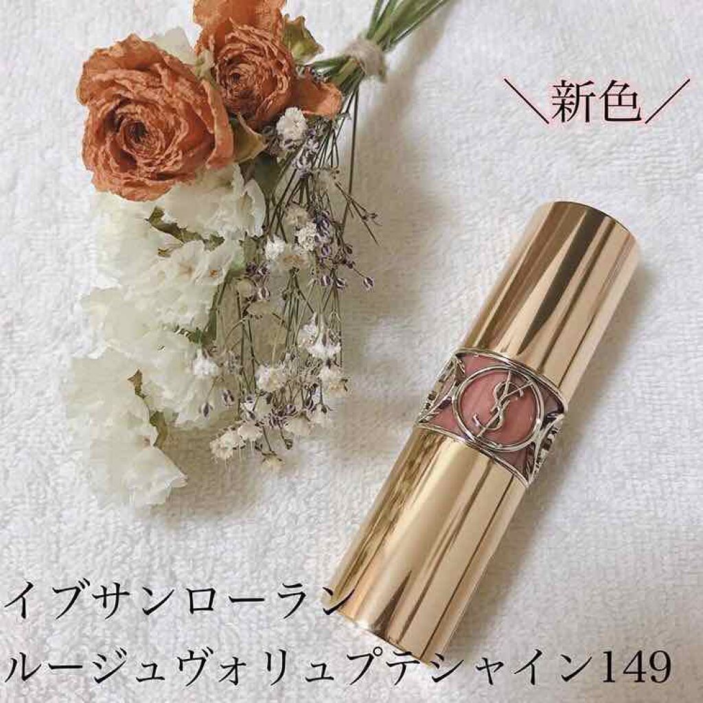 ルージュ ヴォリュプテ シャイン/YVES SAINT LAURENT BEAUTE/口紅を使ったクチコミ(1枚目)