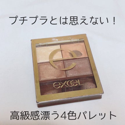 スキニーリッチシャドウ/excel/アイシャドウパレットを使ったクチコミ(1枚目)