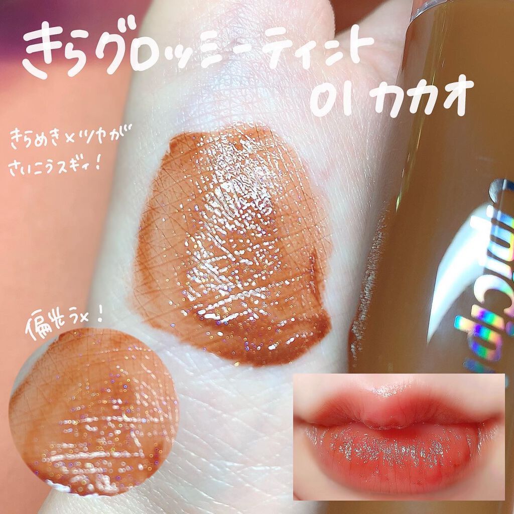 CipiCipiのリップグロス きらグロッシーティント&ふわマットティント